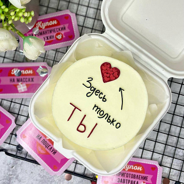 "Только ты" купить - серов.сладкоежкин.рф